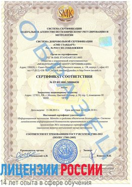 Образец сертификата соответствия Химки Сертификат ISO 27001